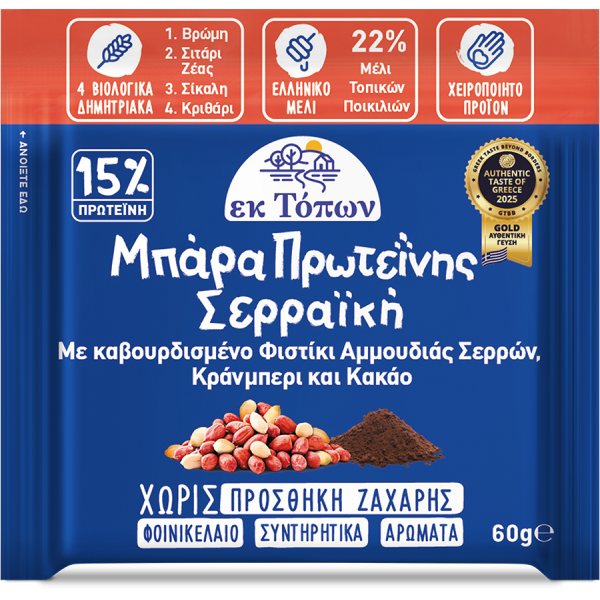 Μπάρα Πρωτεΐνης Σερραϊκή 60gr