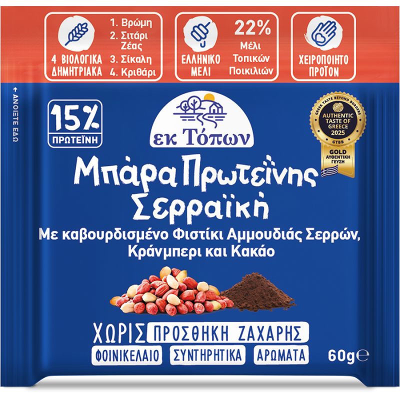 Μπάρα Πρωτεΐνης Σερραϊκή 60gr Μπάρα Πρωτεΐνης Σερραϊκή 60gr