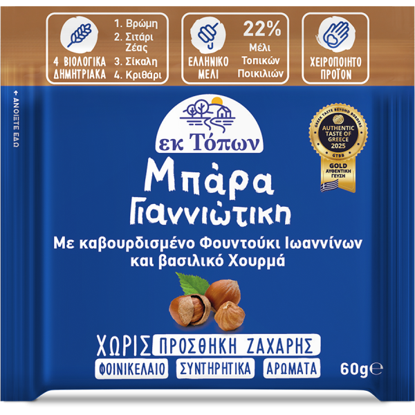 Μπάρα Γιαννιώτικη 60gr Μπάρα Γιαννιώτικη 60gr