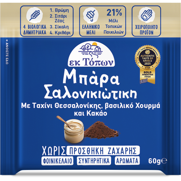 Μπάρα Σαλονικιώτικη 60gr